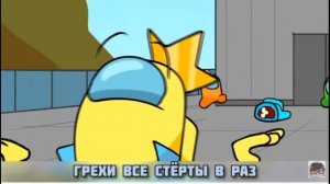 хорошо быть живым монтаж амонг ас