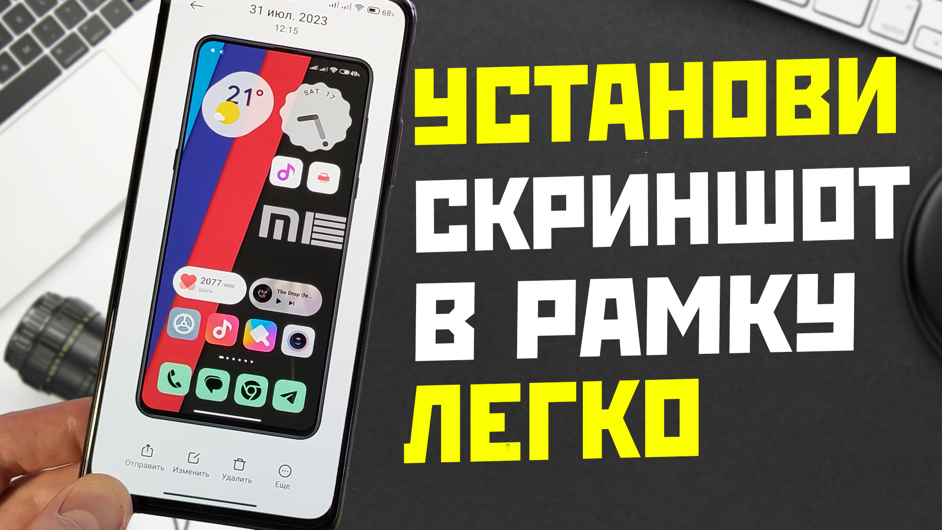 Как добавить рамку в скриншот XIAOMI и на другие Android смартфоны смотреть онлайн