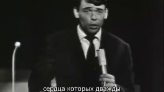 Jacques Brel. Ne me quitte pas. Жак Брель. Не покидай меня. смотреть онлайн
