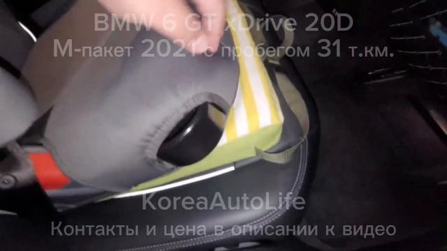 Заказ из Кореи BMW 6 GT xDrive 620D M-пакет рестайлинг 2021 автомобиль с пробегом 31 т.км. смотреть онлайн