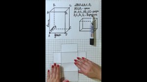 Прямоугольный параллелепипед.  Пирамида. 5-6 класс