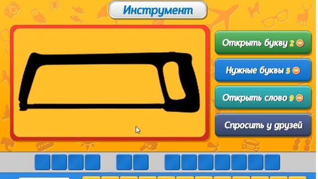 Игра Угадай кто Одноклассники как пройти 291, 292, 293, 294, 295 уровень, ответы.