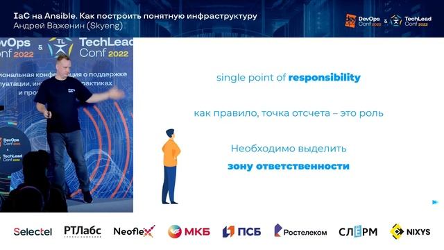 IaC на Ansible. Как построить понятную инфраструктуру / Андрей Важенин (Skyeng) смотреть онлайн