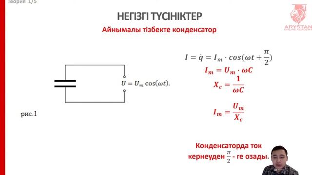 Тікелей эфир 40. Еріксіз электромагниттік тербелістер" смотреть онлайн