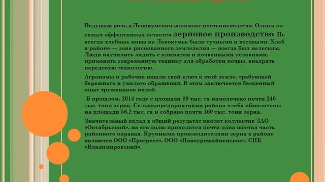 Проект: «Экономика родного края» смотреть онлайн