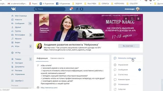Мастер-класс "Как ускорить мышление и увеличить доходы на 30%, как минимум" А.Рудамановой смотреть онлайн