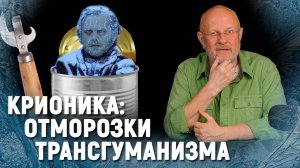 Консервы из людей | В цепких лапах