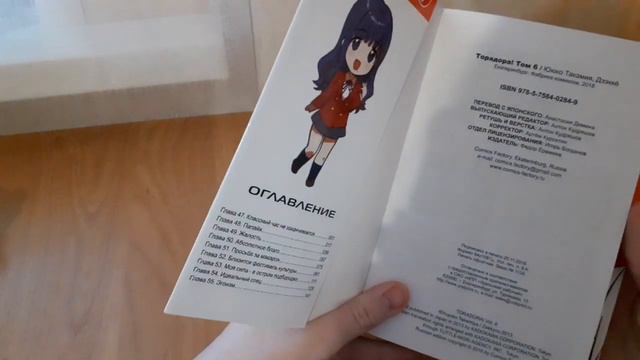 обзор на 6 и 7 том торадора 💕💗 смотреть онлайн