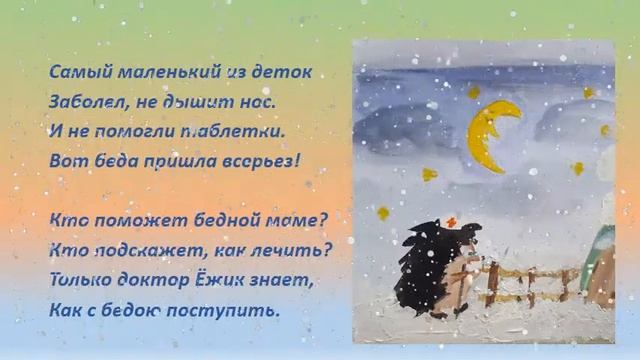 Лесной доктор! Сочиняем стихи для детей! смотреть онлайн