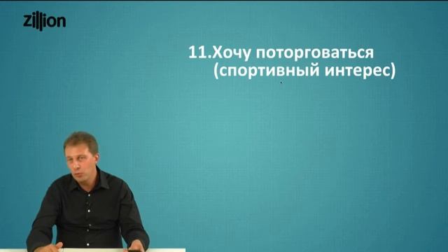 Тренинг по продажам, работа с возражениями "50 оттенков дорого" Вебинар Бориса Жалило смотреть онлайн