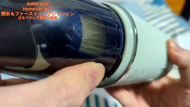 【Anker】eufy　HomeVac　H11見た目も可愛いハンディクリーナー買ってみた смотреть онлайн