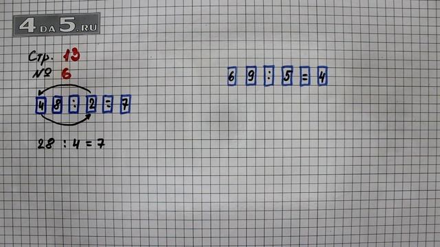 Страница 13 Задание 6 – Математика 3 класс Моро – Учебник Часть 2 смотреть онлайн