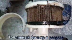 Lada Largus топливный фильтр в разрезе пробег 80 000