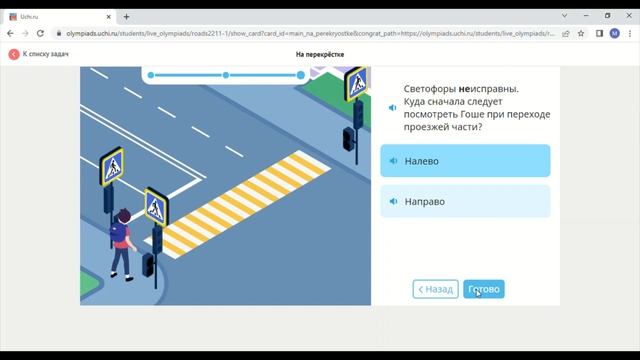 олимпиада "безопасные дороги" на учи.ру ОТВЕТЫ!!!!!! 1-2 класы смотреть онлайн