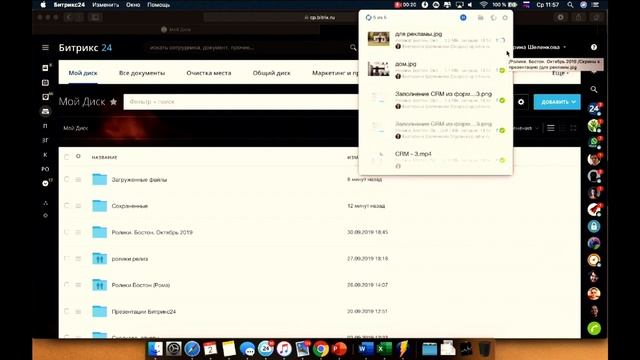 Новый Битрикс24 диск смотреть онлайн