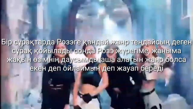 Соло Розэ|Rose|Blackpink