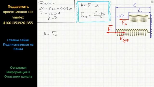 Физика Чтобы растянуть пружину на расстояние x = 8 см, надо приложить силу F = 120 Н. Какую работу смотреть онлайн
