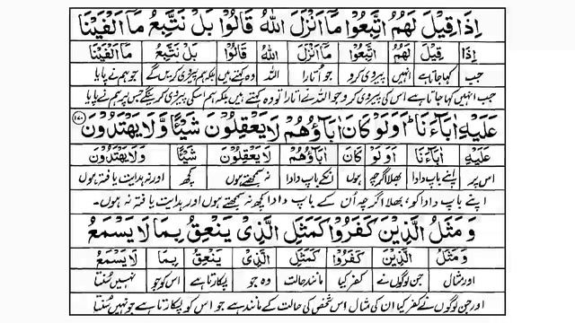 Surah Al Baqarah Ayat 168-173 Tafseer Urdu