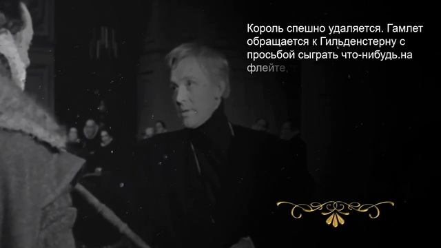 ГАМЛЕТ. По трагедии Шекспира смотреть онлайн