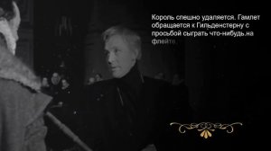 ГАМЛЕТ. По трагедии Шекспира