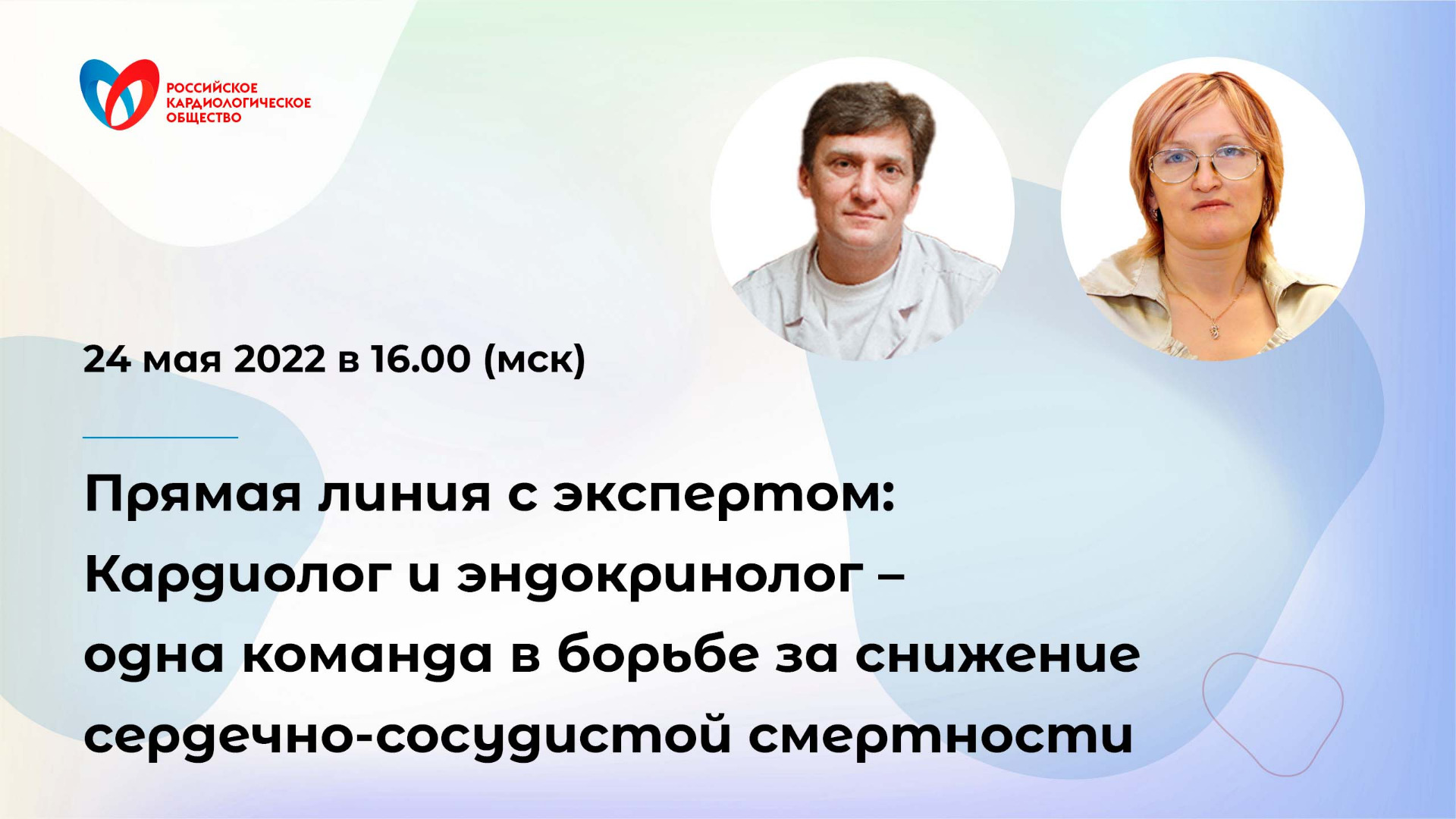 Кардиолог и эндокринолог – одна команда в борьбе за снижение сердечно-сосудистой смертности смотреть онлайн