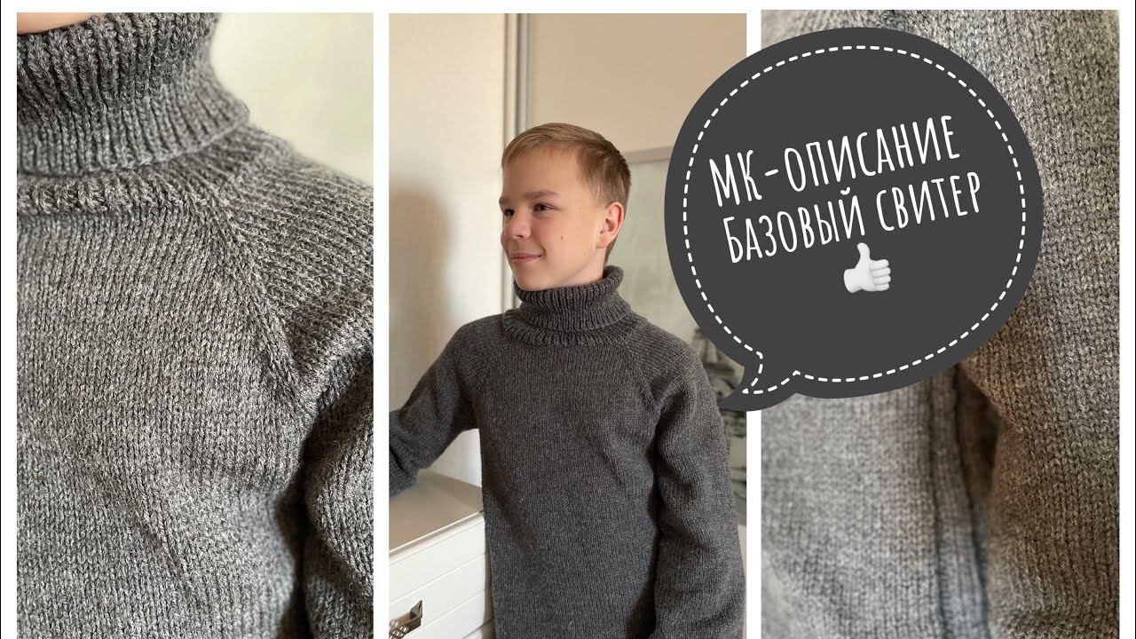 Мужской базовый свитер спицами Описание-МК смотреть онлайн