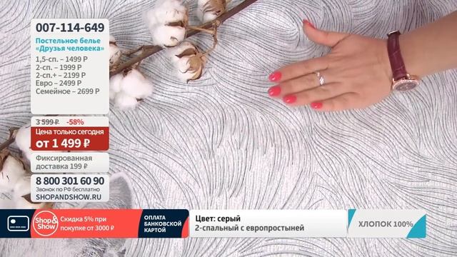 Комплект постельного белья «Друзья человека». Shop & Show (дом) смотреть онлайн