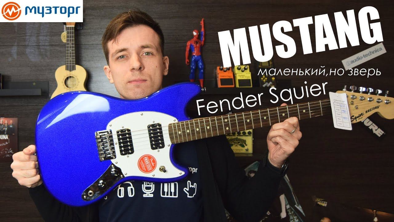 МУСТАНГ! САМЫЙ ДОСТУПНЫЙ FENDER SQUIER MUSTANG! ОБЗОР и МНЕНИЕ смотреть онлайн