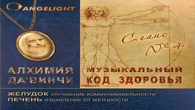 Ангелайт - Исцеляющий сеанс №4 (Желудок/Печень) | Angelight - Healing session №4 (Stomach/Liver) смотреть онлайн