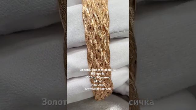 Золотой браслет косичка, 15.26гр/20размер / ссылка на изделие в комментариях