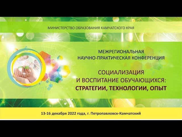 Тематическая площадка «Воспитательный ресурс внеурочных занятий «Разговоры о важном» смотреть онлайн