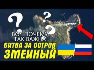 ОЧЕНЬ ВАЖНЫЙ "Остров Змеиный"  Что на самом деле произошло и Почему Украина так держится за него