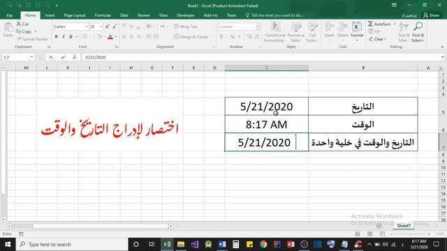إدراج التاريخ والوقت في إكسيل تلقائياً من خلال اختصار. смотреть онлайн