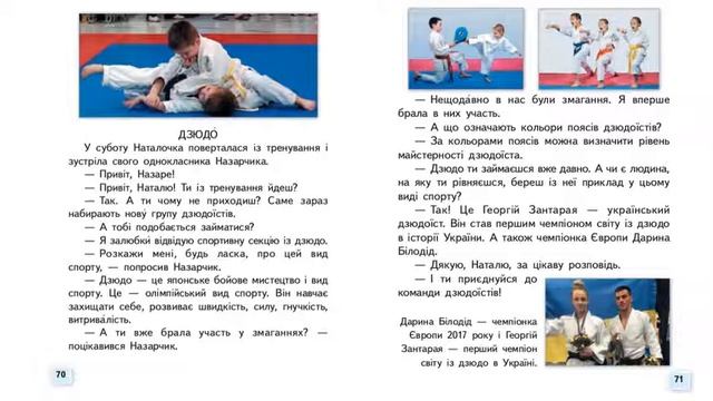 Українська мова. Читання!!! Закріплення звукових значень вивчених букв. Опрацювання тексту «Дзюдо». смотреть онлайн