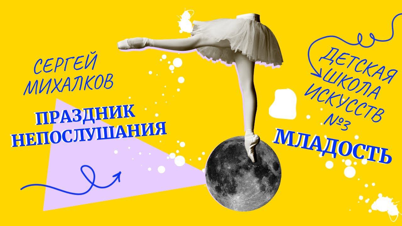 С. Михалков "Праздник непослушания" смотреть онлайн