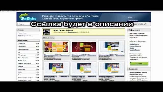 Видео урок: Темы ВКонтакте|Как поменять темы ВК? смотреть онлайн