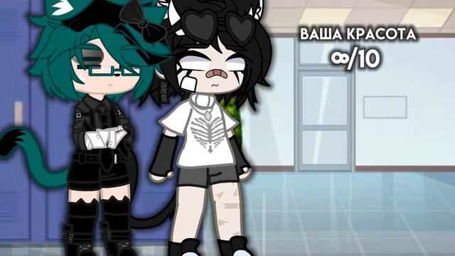 🤭Ваша красота 0/10🤭||meme||gacha club||by —what's up смотреть онлайн