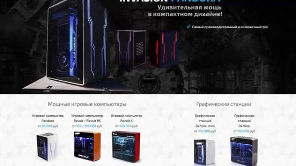 Стоит ли покупать компьютеры от Invasion Labs! Полное разоблачение!!!