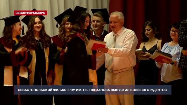 Прощай, Альма Матер!  Севастопольский филиал РЭУ им  Г В  Плеханова выпустил своих студентов.