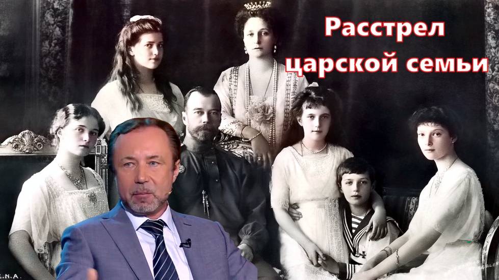 Расстрел царской семьи. смотреть онлайн