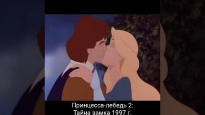 Поцелуи разных и в том числе диснеевских принцесс