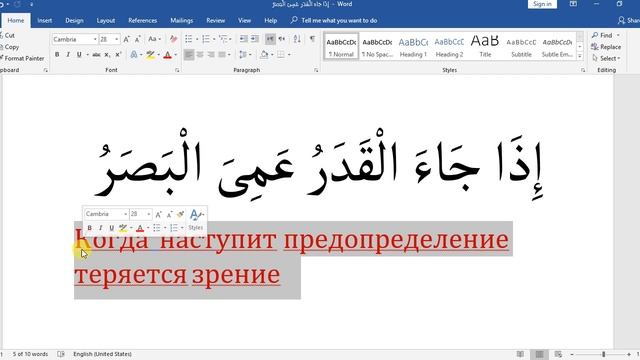 Арабский язык с Арабом | " Когда наступит предопределение , тогда .. " | арабская пословица № 17! смотреть онлайн