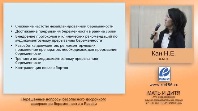 Нерешенные вопросы безопасного досрочного завершения беременности в России смотреть онлайн