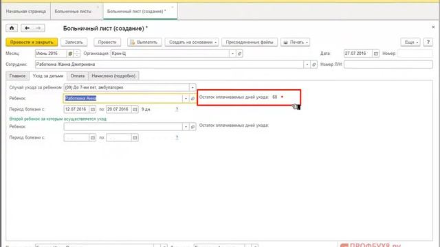Больничные и пособия за счет ФСС в 1С 8.3 ЗУП - Ошибки по темам Модуля-10 смотреть онлайн