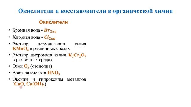 Основные понятия органической химии / ОВР с участием органических веществ смотреть онлайн