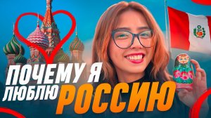 Почему я люблю Россию?  Плюсы жизни в России ❤️