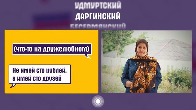Как говорят даргинцы | даргинский язык смотреть онлайн