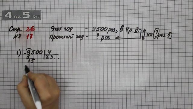 Страница 36 Задание 17 – Математика 4 класс Моро – Учебник Часть 2 смотреть онлайн