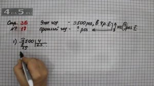 Страница 36 Задание 17 – Математика 4 класс Моро – Учебник Часть 2