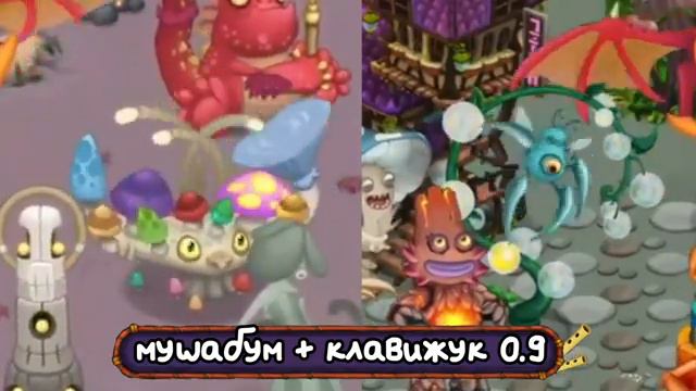 ДУЭТЫ МОНСТРОВ ИЗ МОИХ ПОЮЩИХ МОНСТРОВ MONSTERS | DUETS MY SINGING MONSTERS смотреть онлайн